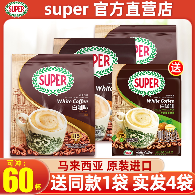 马来西亚super超级炭烧白咖啡榛果黄糖二合一速溶咖啡粉15包*4袋