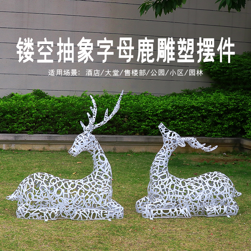 不锈钢镂空字母鹿雕塑抽象动物艺术摆件户外售楼部公园林景观装饰