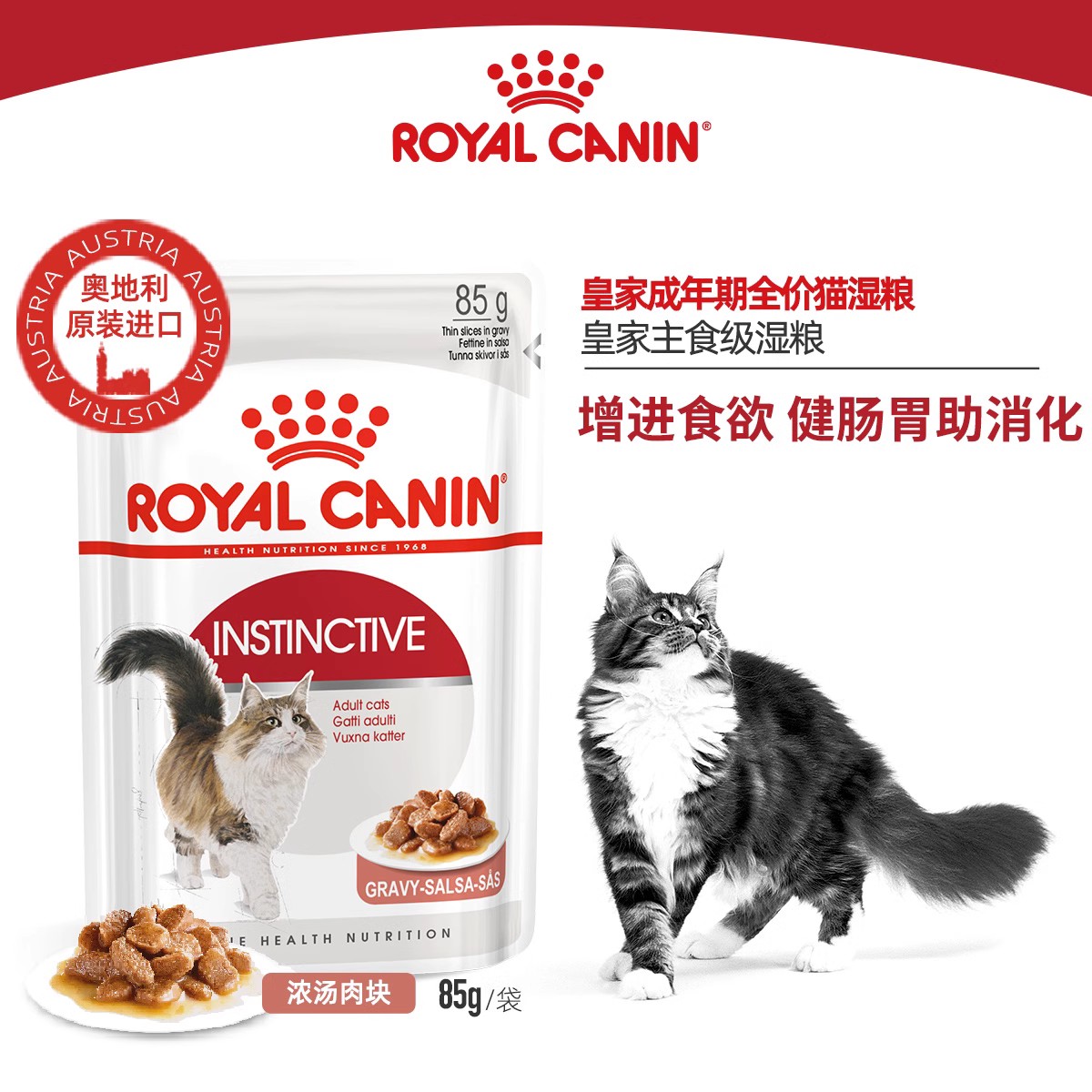 皇家进口成年期猫湿粮主粮主食罐头幼猫猫咪零食罐头进口餐包