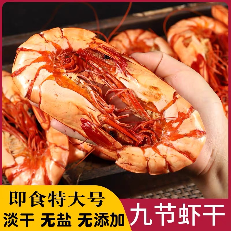 湄洲岛特产九节虾干特大干虾斑节对虾500g烤虾干即食孕妇海鲜干货