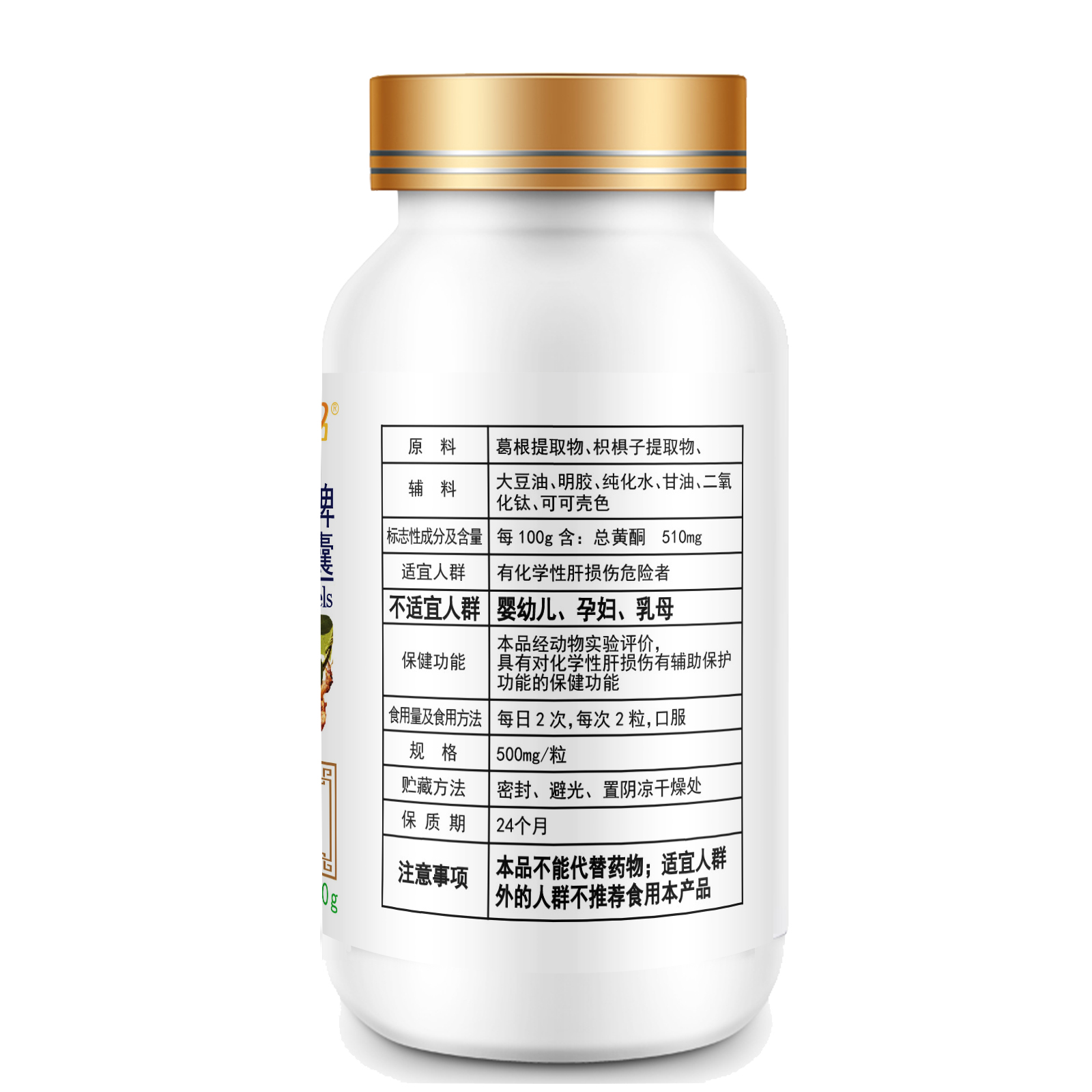 【3瓶】葛根枳椇软胶囊威海紫光金奥力金动力辅助保护化学性肝损