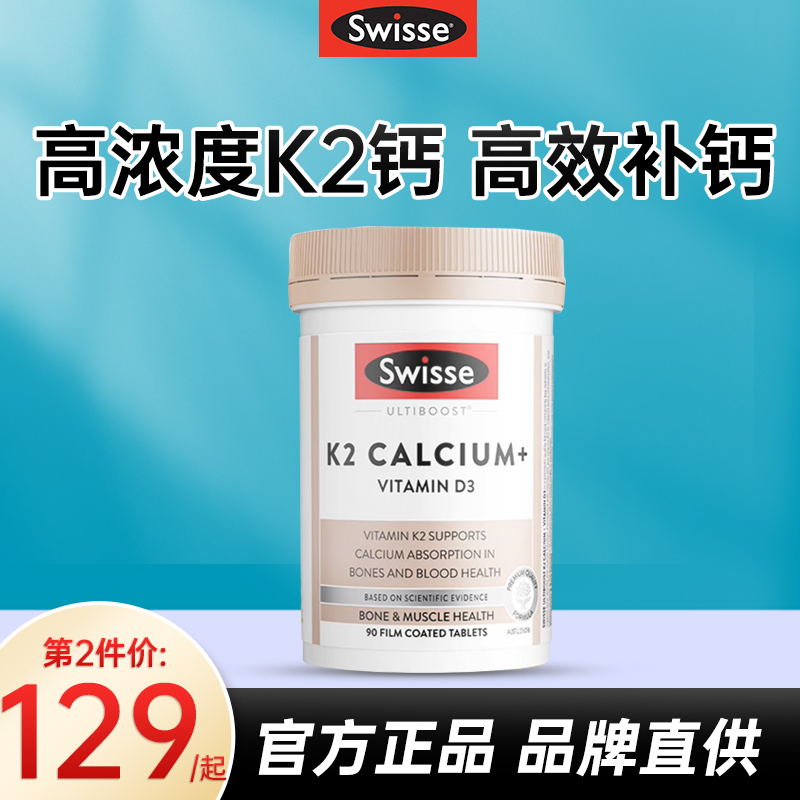Swisse钙片k2柠檬酸钙孕妇钙片女性补钙中老年娘娘钙维生素d正品