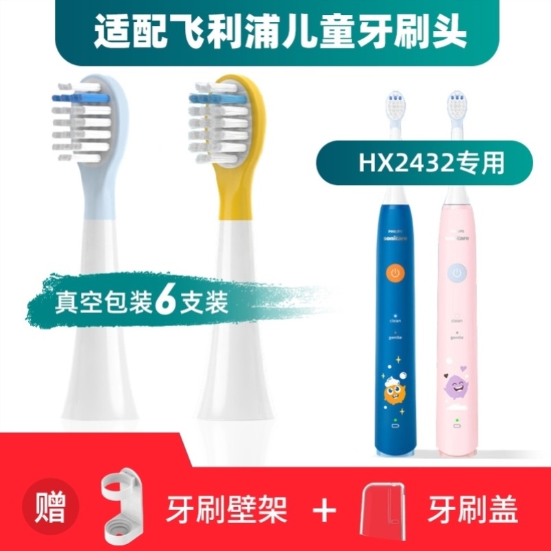 适用于飞利浦HX2432儿童电动牙刷头泡泡刷宝宝软毛声波式全自动