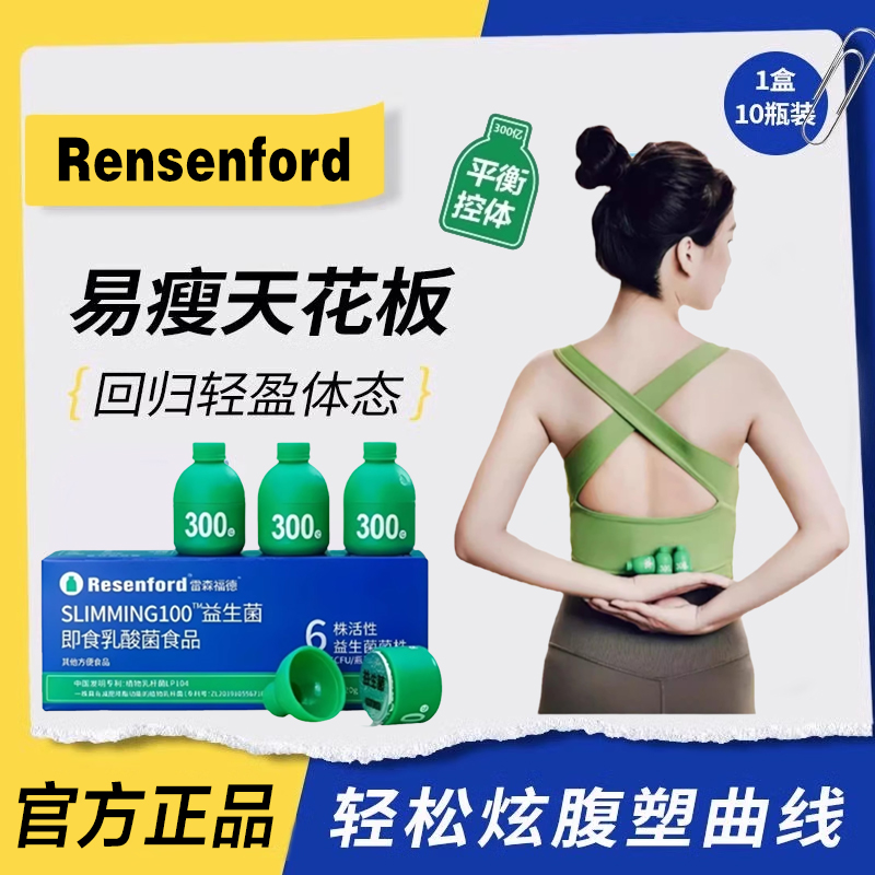 Resenford s100益生菌调理非肠胃B420减脂肥胖提高代谢官方旗舰店