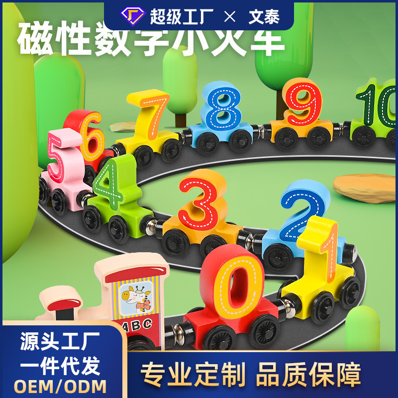 儿童木磁性12节连体数字小火车玩具1-3岁幼儿园宝宝早教启蒙