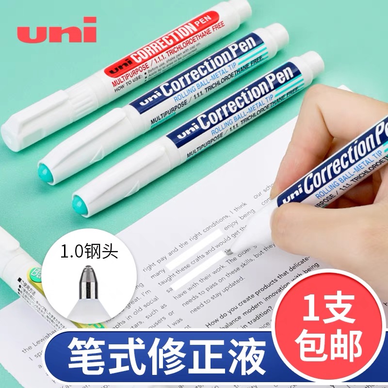 日本uni三菱修正液CLP80/300钢头修正笔学生涂改液建筑白色高光笔
