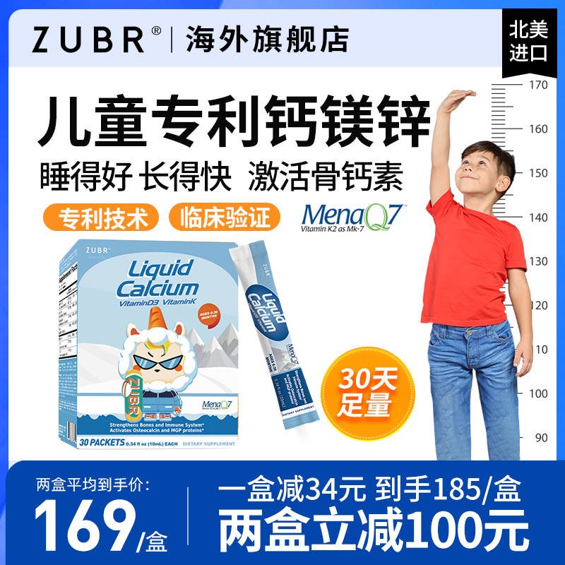 美国ZUBR独小兽儿童专利钙镁锌宝宝乳钙婴儿液体钙镁锌补锌营养包