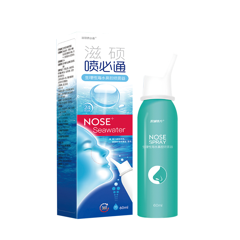 洗鼻剂海盐水生理性海水鼻炎喷雾鼻腔冲洗鼻塞通鼻润鼻洗鼻器成人