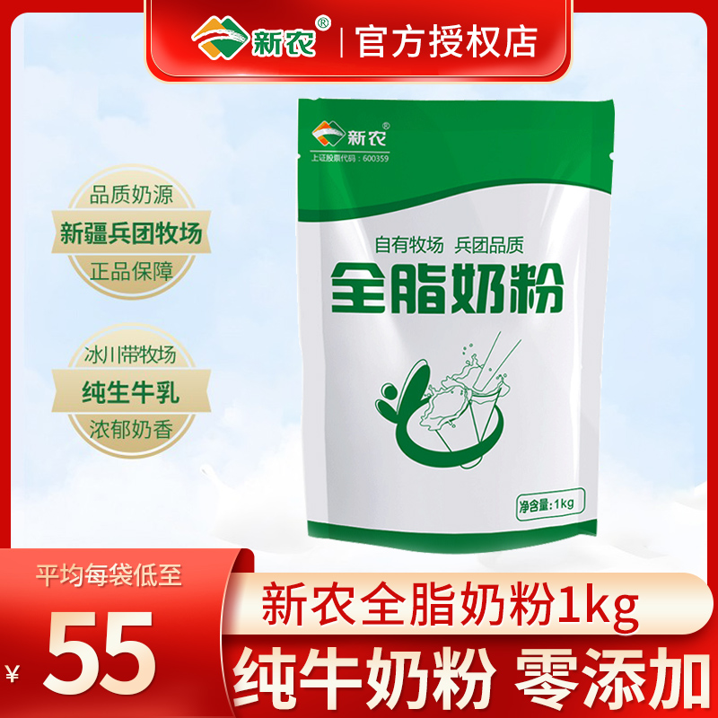 新疆新农全脂奶粉1kg*2袋零添加剂中老年成人青少年学生纯牛奶粉