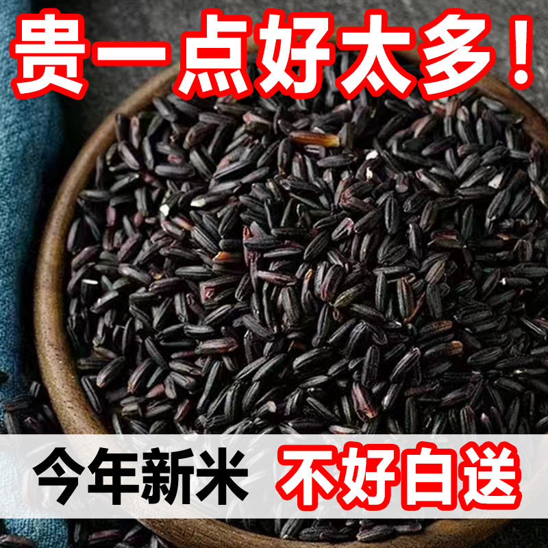 黑米2023年新米杂粮血糯米煮粥材料东北特产黑香米紫米孕妇大红米