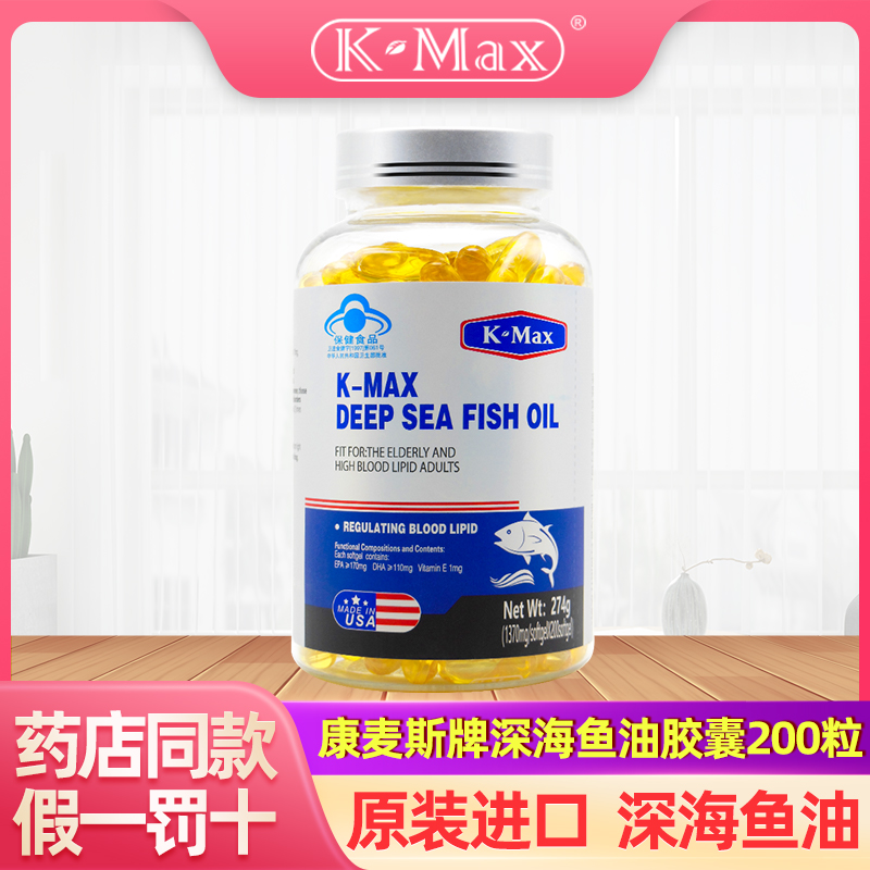 康麦斯深海鱼油软胶囊200粒鱼肝油成人中老年人调节辅助降 血脂