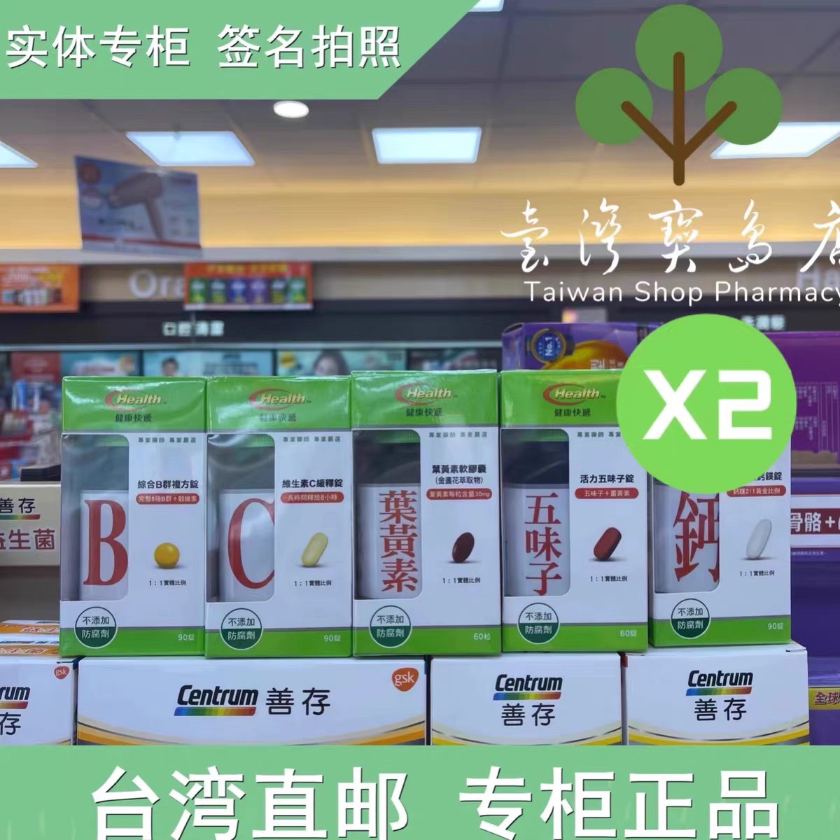 台湾正品直邮  康是美健康快递 钙女性维生素叶黄素五味子B群X2盒