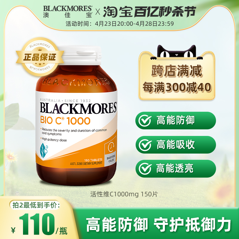 BLACKMORES澳佳宝活性vc1000mg150片高含量维生素C进口澳洲保健品