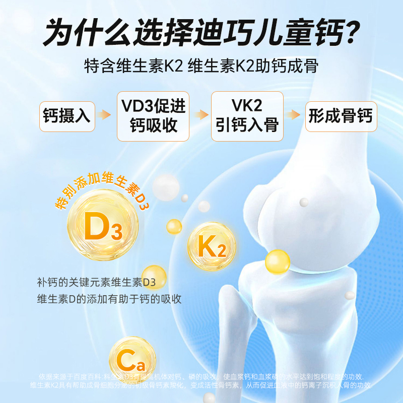 【胡可直播间】迪巧儿童钙片钙DK维生素青少年4-17岁补钙片