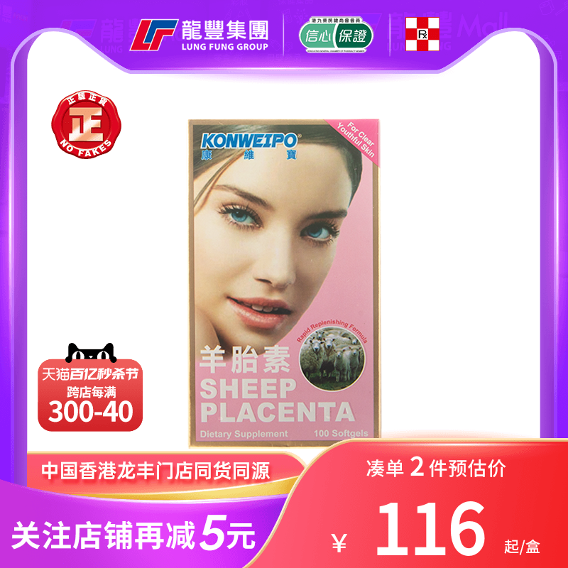 香港正品康维宝极品羊胎素100粒女性调理保养抗氧化抗祛黑斑进口