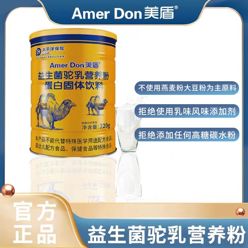 B 官方正品专卖 新疆奶源中老年驼奶粉320g益生菌营养粉蛋白质粉