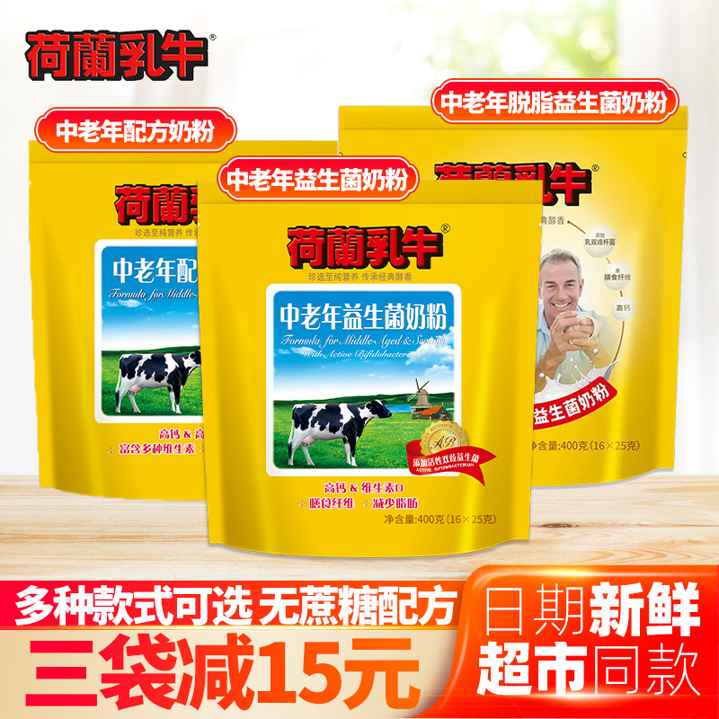 荷兰乳牛中老年多维高钙益生菌奶粉400g袋独立分袋条装脱脂无蔗糖