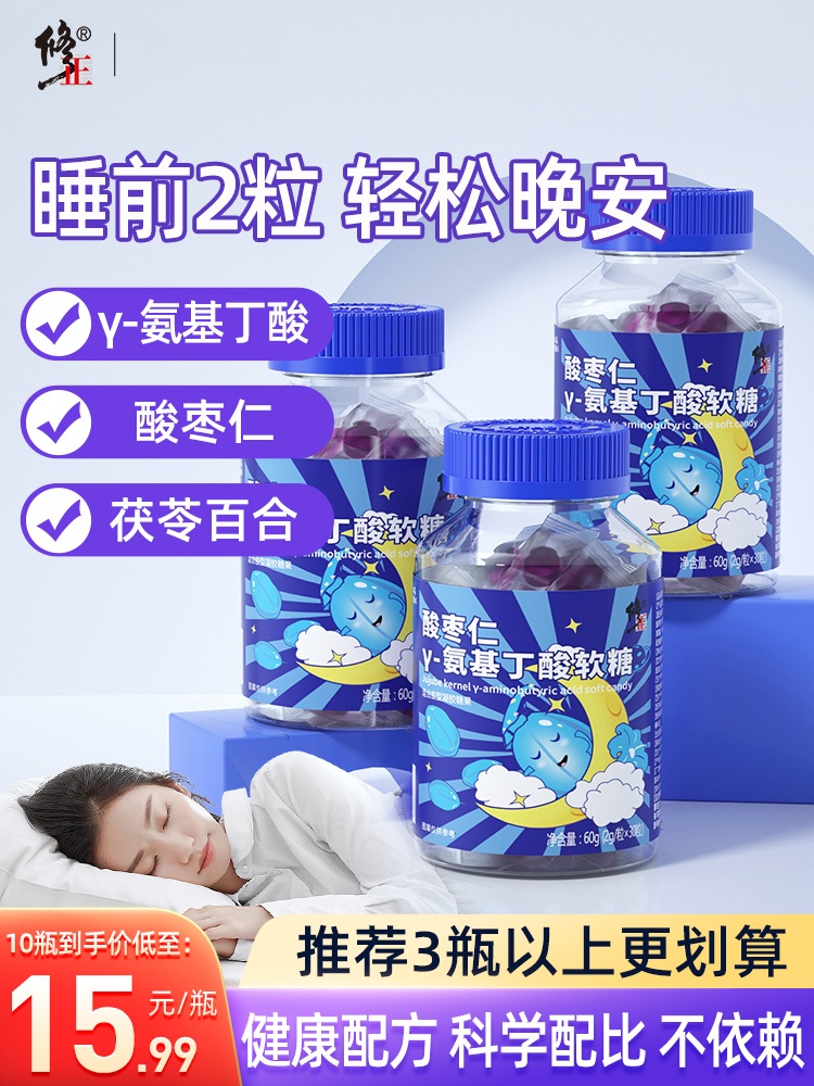 酸枣仁百合茯苓γ氨基丁酸软糖儿童官方旗舰店褪黑素睡眠茶安眠片