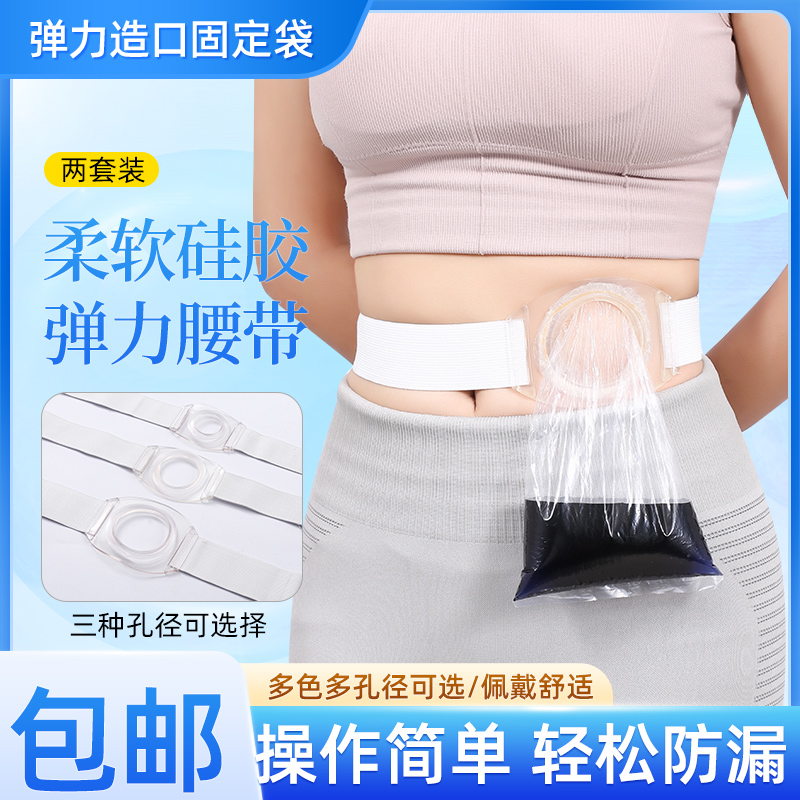造口袋二件式腰带一次性造瘘口袋子底盘肛门便袋造口腹带护理用品