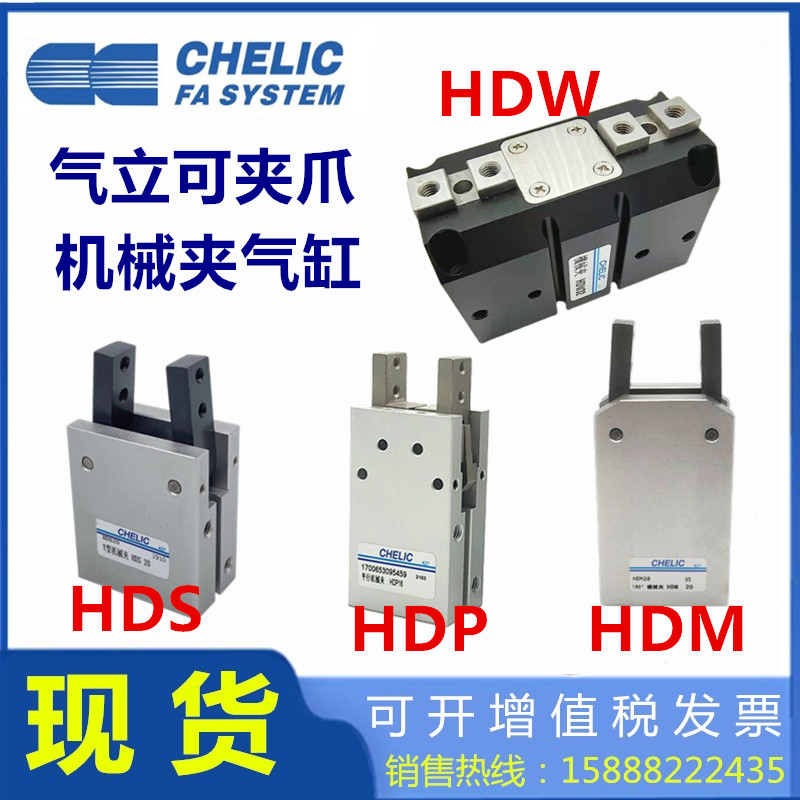HDW63气立可HDM12机械夹爪HDS20手指气缸HDP10 16 20 25 32 180°