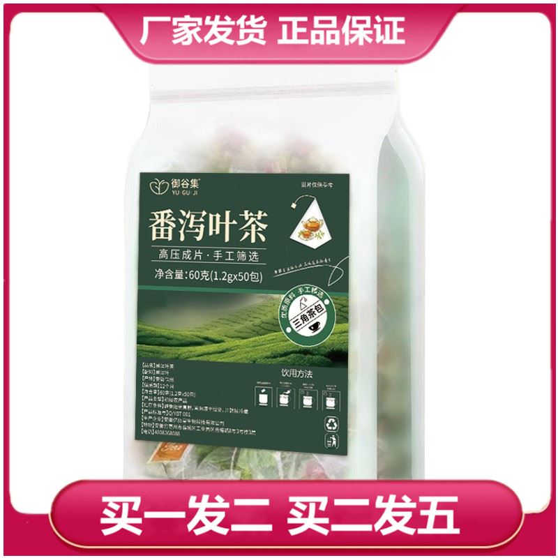 买一发二 御谷集番泻叶茶1.2g*50小包番泻叶独立包装代用茶