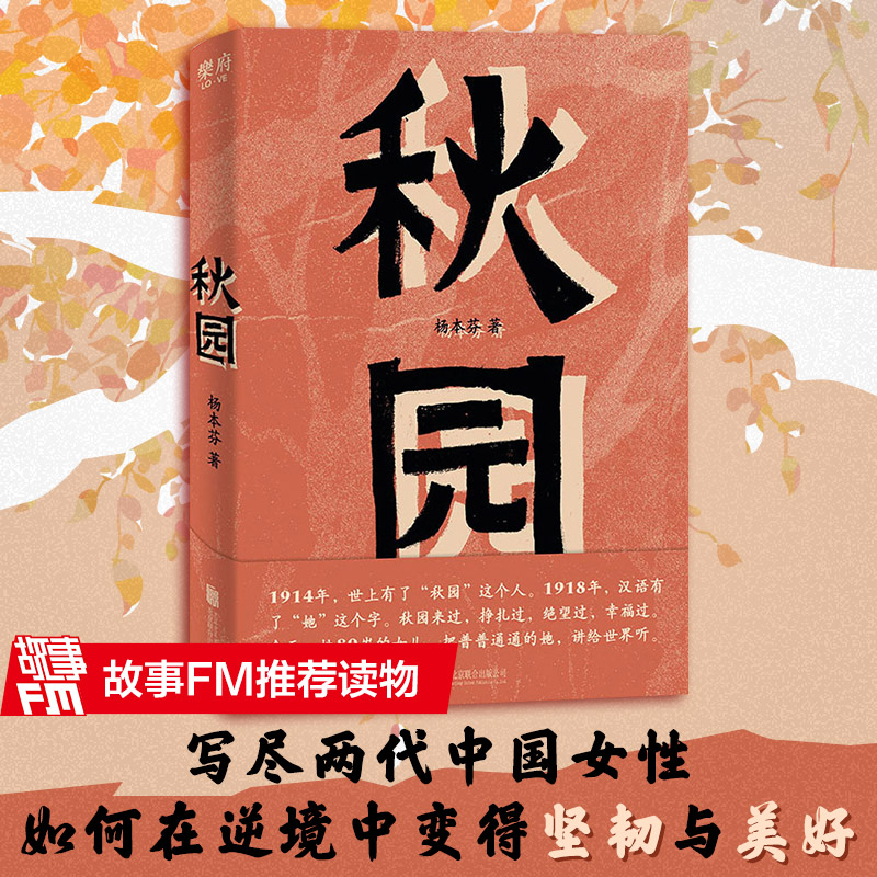 正版 秋园 浮木作者杨本芬 八旬老人讲述妈妈和我的故事两代中国女性的坚韧与美好 愿每一个母亲和女儿都能活得自由而舒展小说书籍