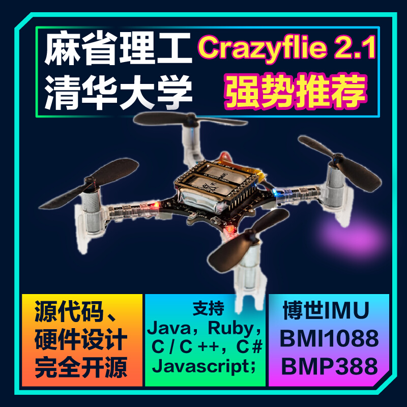 新款Crazyflie 2.1开源无人机 stm32F405飞控核心开发板 四轴飞行