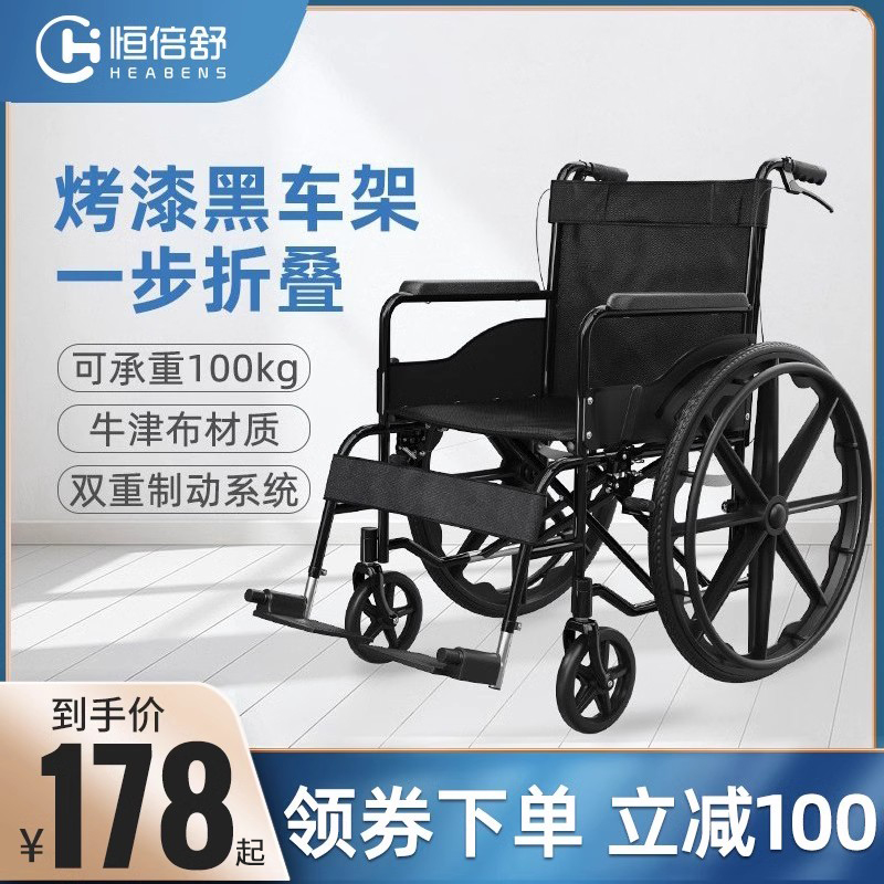 恒倍舒超轻折叠轮椅车代步多功能老人老年便携旅行专用小型手推车