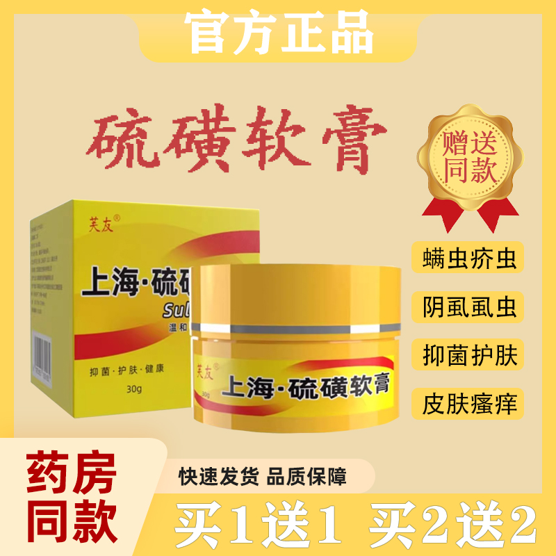 芙友上海硫磺软膏正品20%浓度皮肤止痒外用复方硫磺软膏百分之20