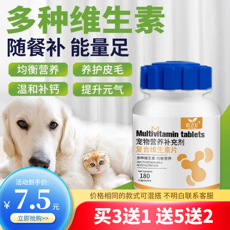猫咪复合维生素片防掉毛维生素b猫用宠物狗狗多种维生素营养补充