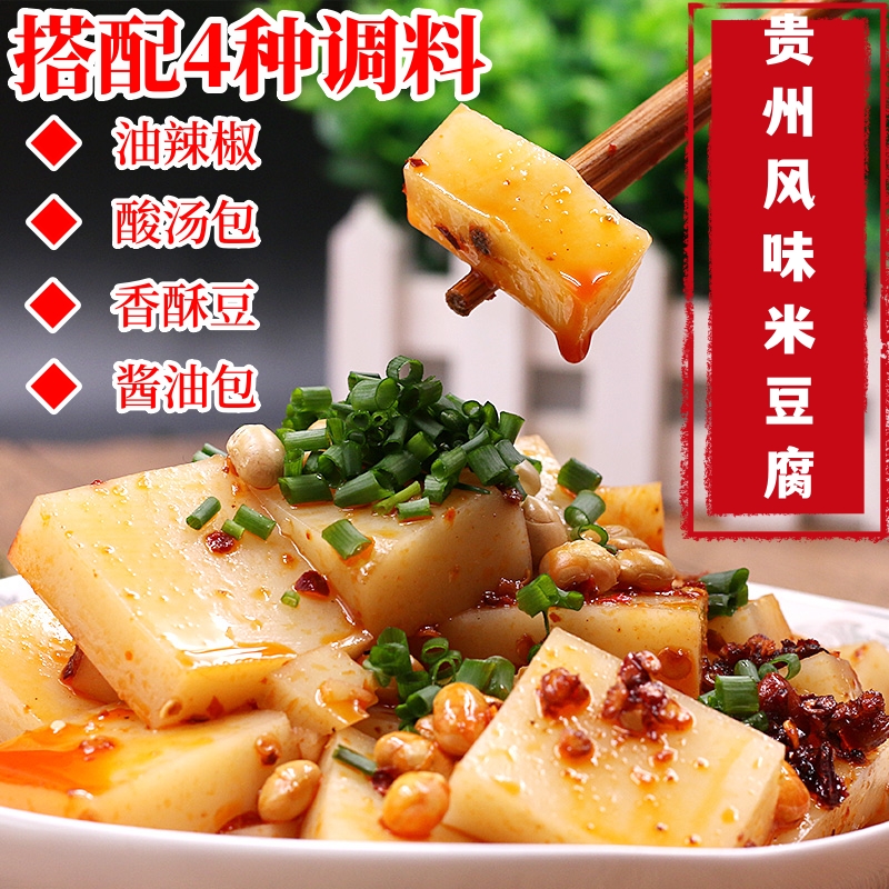 贵州米豆腐500g配调料铜仁遵义特产小吃凉拌米豆腐农家风味米凉粉