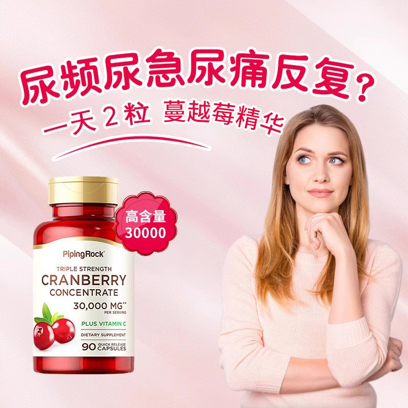 美国进口cranberry蔓越梅胶囊朴诺女性蔓越莓妇科泌尿系统保健品
