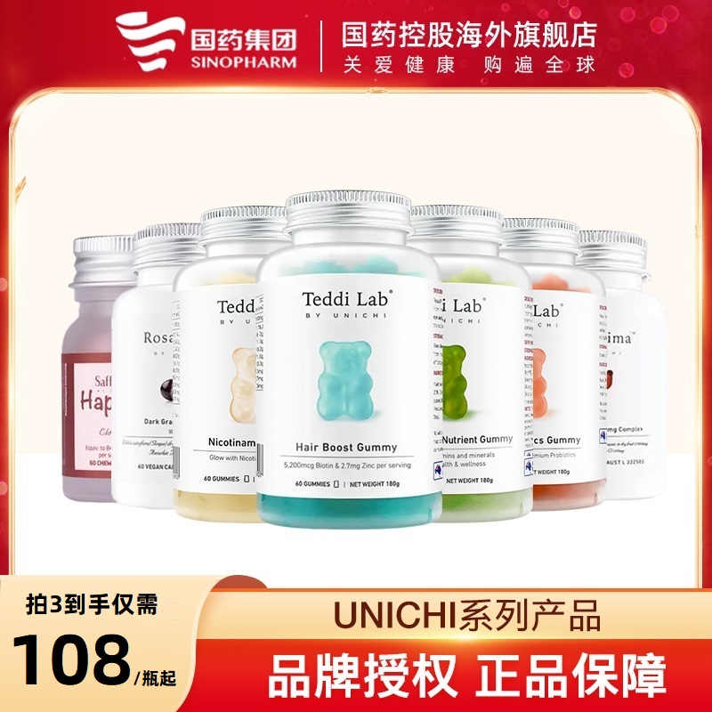 Unichi复合益生菌小熊软糖胶原蛋白复合维生素黑葡萄籽软糖60粒
