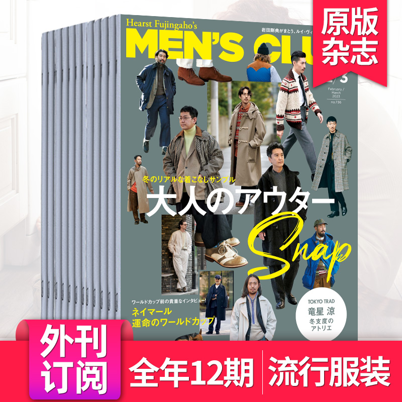 【外刊订阅/单期】MEN'S CLUB 男士俱乐部订购 2024全年12期订阅 日本男性时尚资讯服装生活潮流用品日文杂志