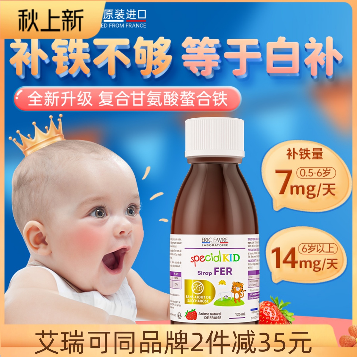 Eric艾瑞可 法国婴儿宝宝铁剂儿童钙铁锌婴幼儿补铁营养品口服液