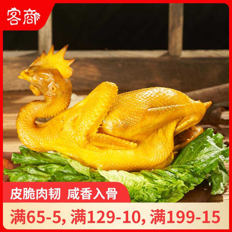 客商永兴盐焗鸡整只700g广东梅州客家特产梅县盐局鸡即食盐焗食品
