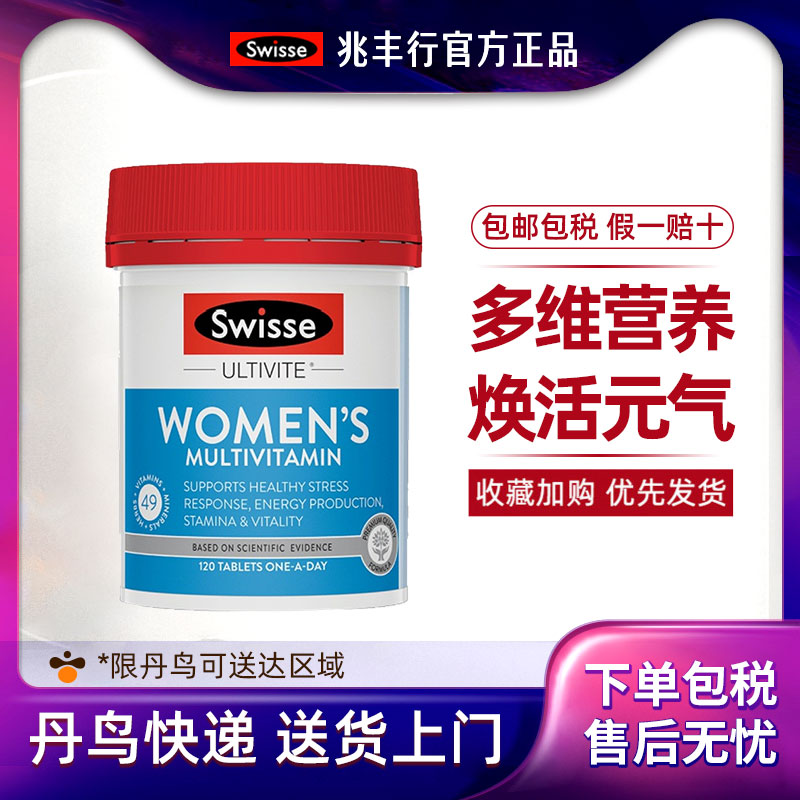 Swisse斯维诗澳洲女性女士复合维生素片舒缓女性压力维生素 120片