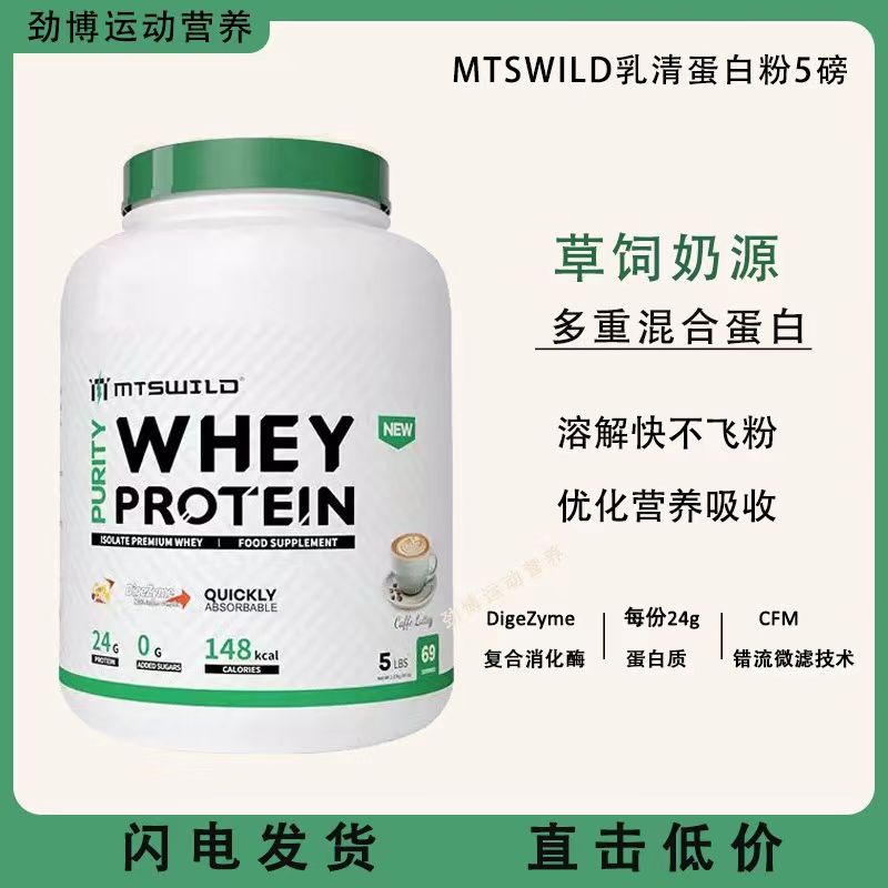 MTS混合分离乳清蛋白粉WHEY运动健身男女MTSWILD乳清蛋白质营养粉