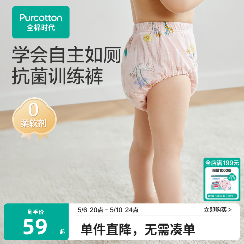 全棉时代如厕训练裤男女宝宝儿童隔尿裤婴儿内裤可洗戒尿不湿神器