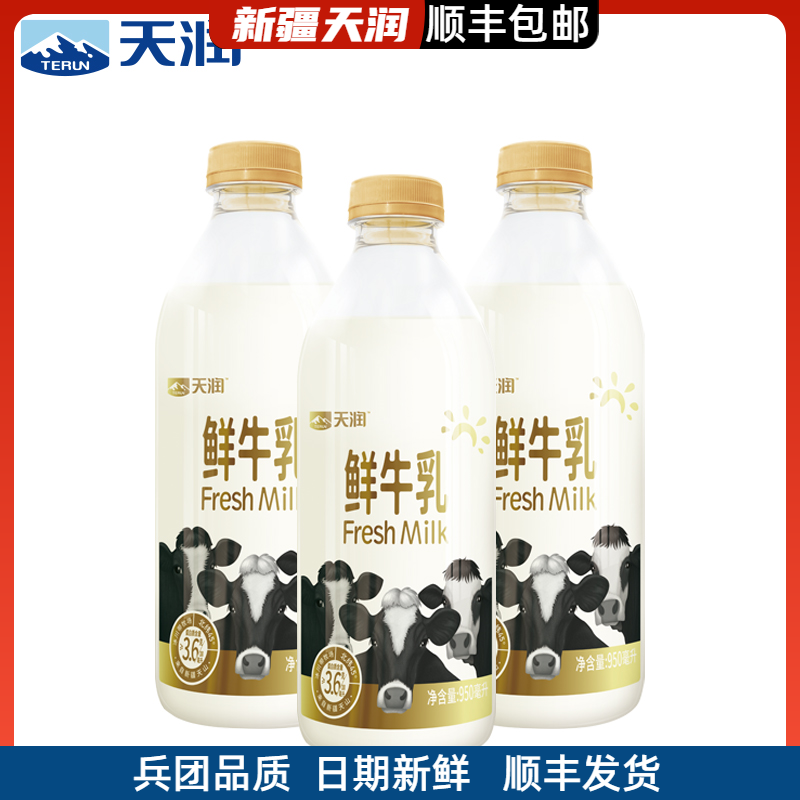 天润鲜牛乳新疆纯牛奶巴氏低温鲜奶儿童孕妇补钙早餐奶950g大瓶奶