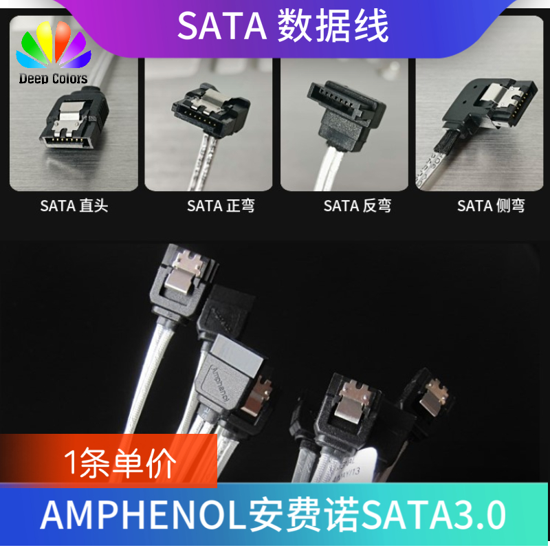 AMPHENOL安费诺SATA三代6Gb sata3.0硬盘数据线信号线 SATA数据线