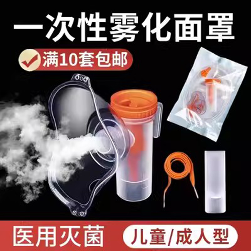 医用雾化面罩一次性气流雾化器儿童成人雾化机配件咬嘴头套装家用