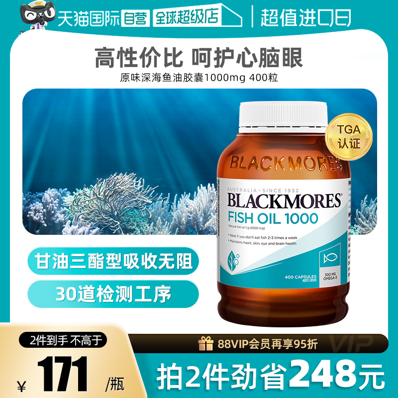 【自营】BLACKMORES澳佳宝原味深海鱼油软胶囊400粒