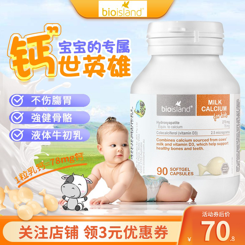 澳洲佰澳朗德bio island婴幼儿液体钙乳钙儿童补钙胶囊宝宝90粒装