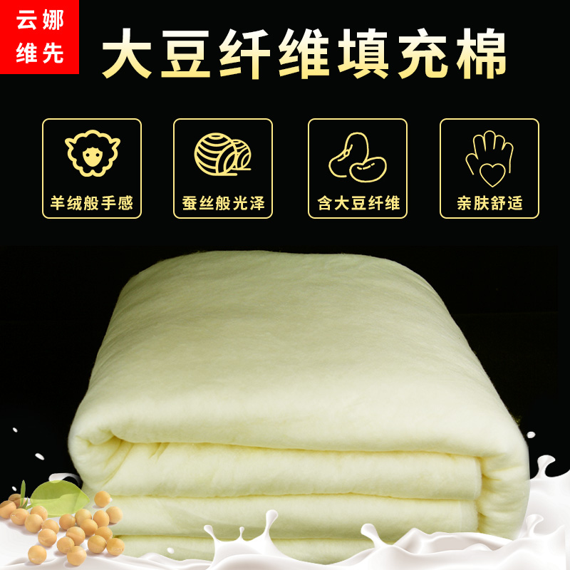 大豆纤维棉可水洗被芯丝棉填充物丝绵太空棉蓬松腈纶棉晴纶填充棉