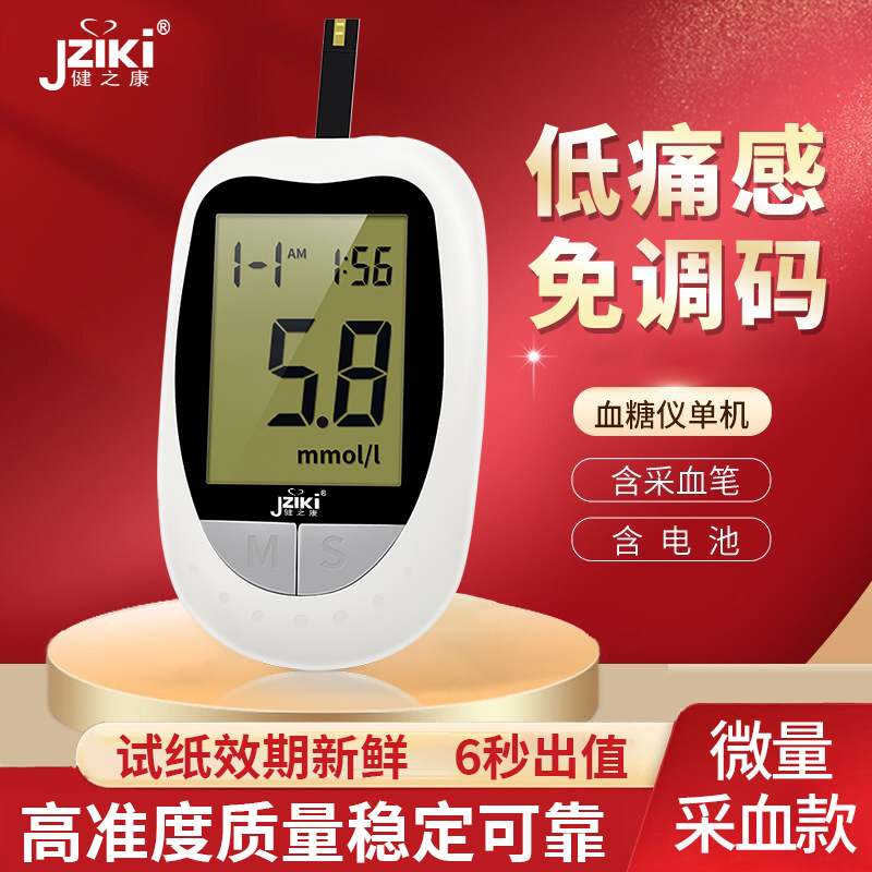 JZIKI血糖仪试纸家用高精准全自动血糖测量仪医用全套糖尿病检测