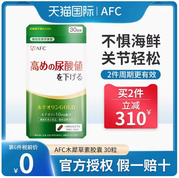 AFC日本木犀草素精华胶囊关节中老年人保健品非芹菜籽西芹籽
