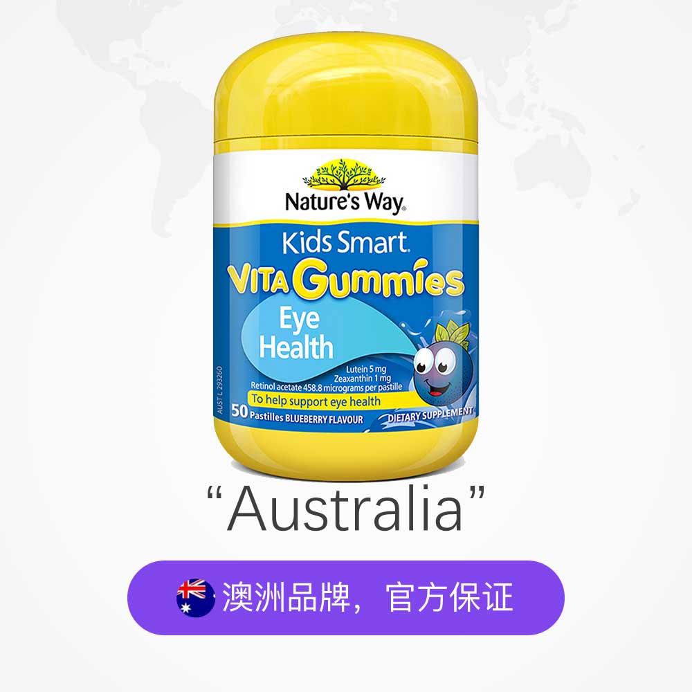 【自营】澳洲佳思敏儿童叶黄素专利青少年抗蓝光软糖50粒蓝莓护视