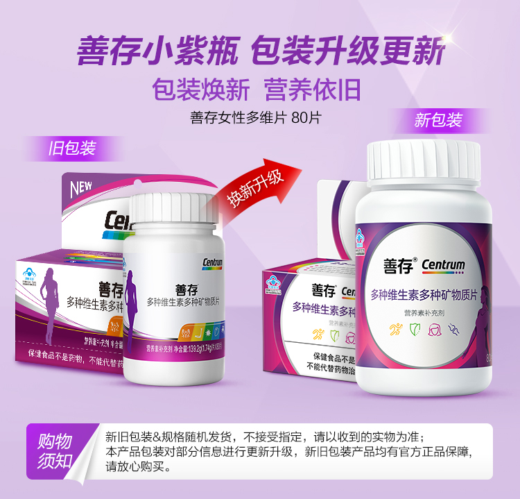 善存小紫瓶女士复合维生素22种营养b族80片va含钙烟酰胺vc维生素c