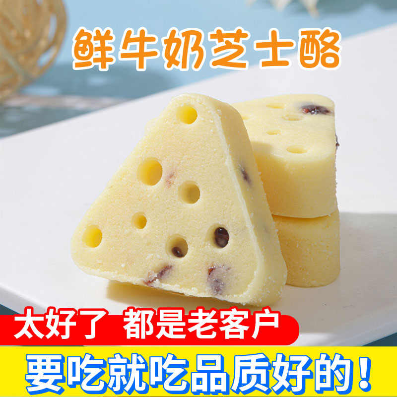 鲜牛奶芝士酪 图腾牧场奶酪奶酥原味儿童网红休闲零食孕妇内蒙古